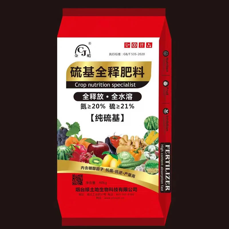 硫基全释肥料